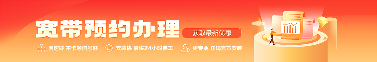 大竹宽带办理安装 大竹宽带在线办理入口